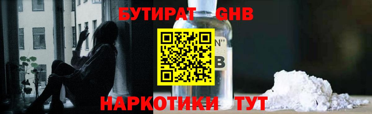 Бутират Butirat Иваново