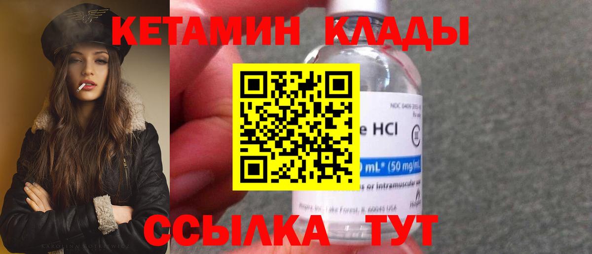 КЕТАМИН VHQ Иваново
