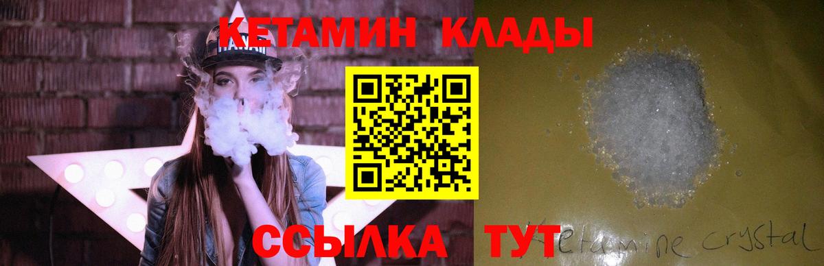 Кетамин VHQ  Вход с VPN  КЕТАМИН VHQ  Иваново 